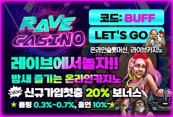 레이브 카지노사이트